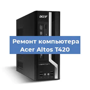 Ремонт компьютера Acer Altos T420 в Ижевске